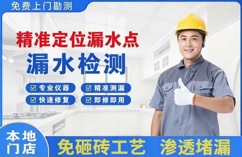 阳泉精准测漏点