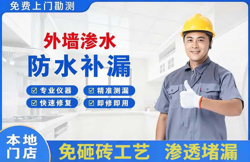 阳泉外墙渗水维修
