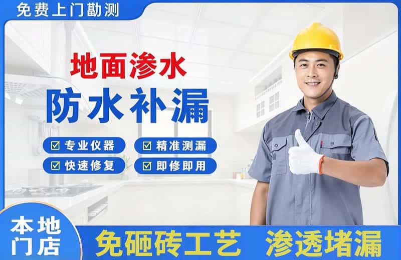 阳泉地面渗水维修