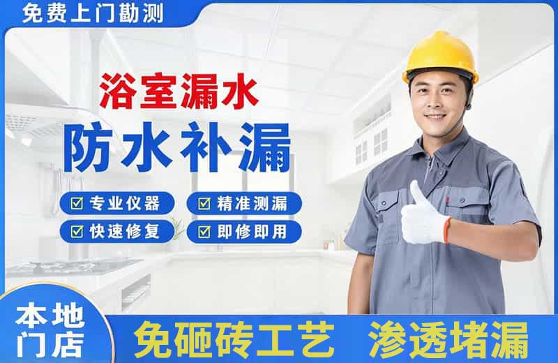 阳泉浴室漏水维修