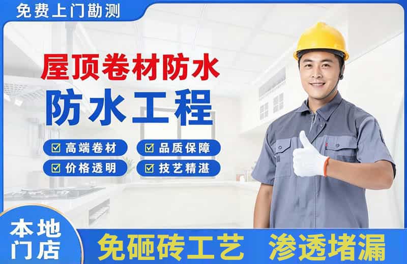 阳泉屋顶卷材防水