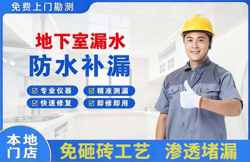 阳泉地下室漏水维修